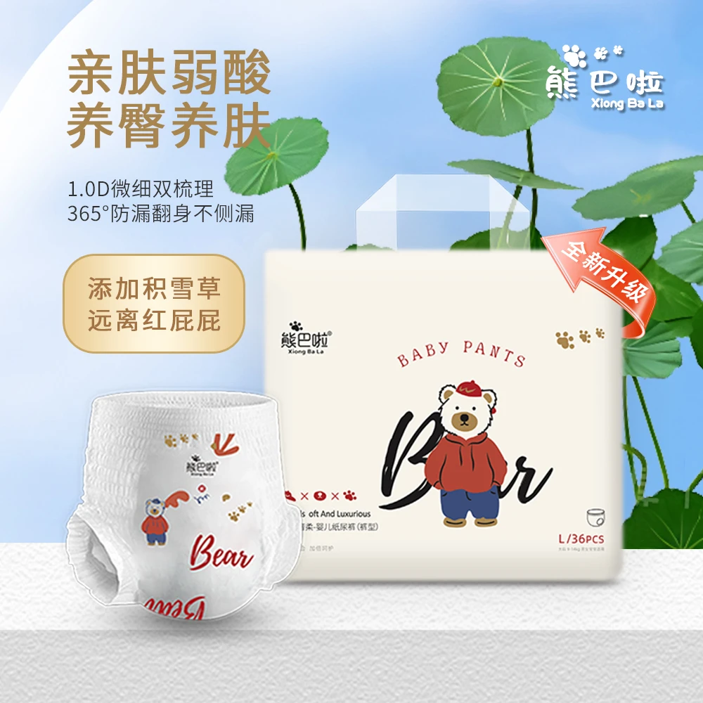 熊巴啦云感升级2.0积雪草柔软抑菌纸尿裤干爽拉拉裤婴幼儿 一体裤