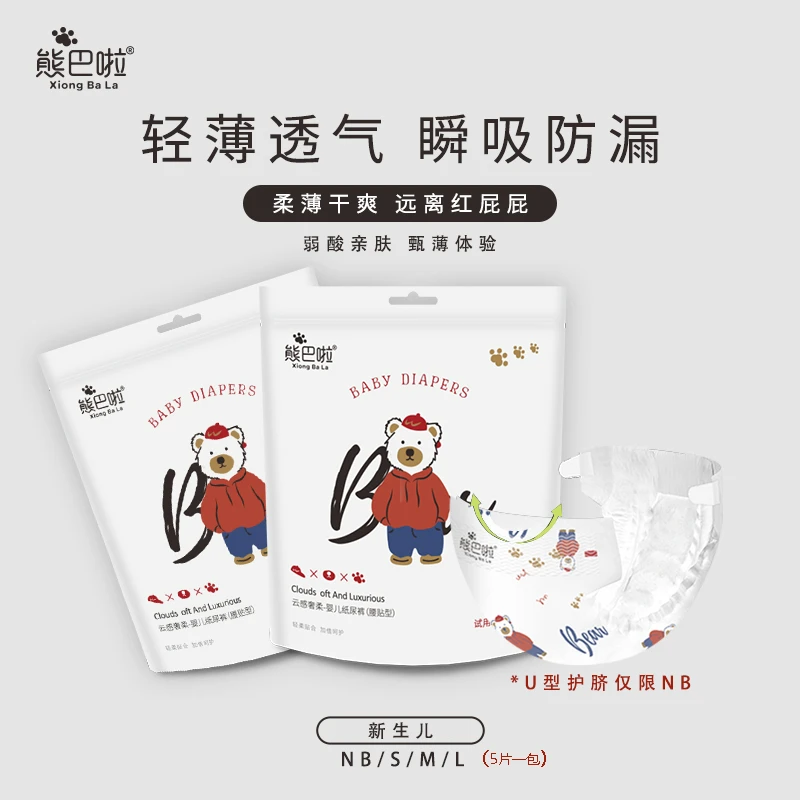 【新生儿纸尿裤】熊巴啦积雪草护臀纸尿裤亲肤柔软男女宝通用尿不湿