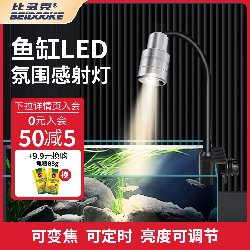 比多克鱼缸射灯南美缸造景专用水草灯雷龙照明原生溪流LED防水灯
