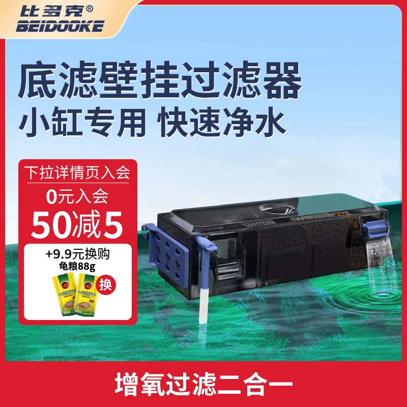比多克小型鱼缸过滤器上置壁挂式制氧过滤一体机净水循环龟缸过滤