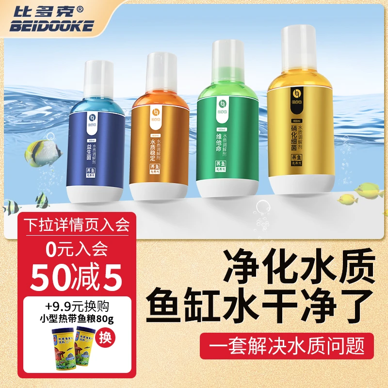 观赏鱼缸用消化硝化细菌液活性活菌净水剂水质稳定剂益生菌维他命