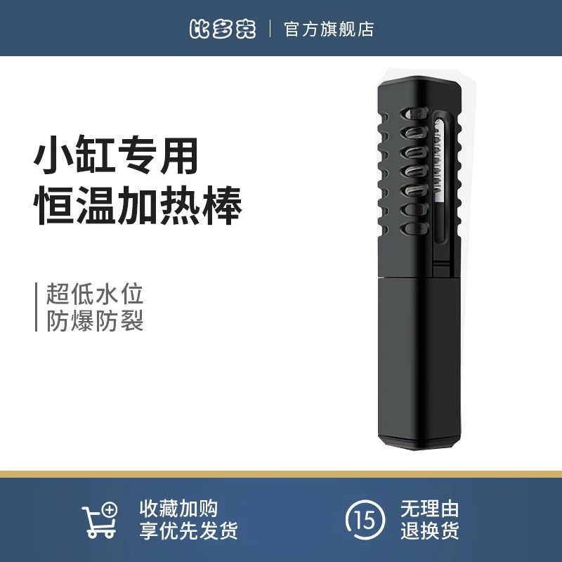 比多克加热棒鱼缸自动恒温迷你加温棒乌龟电热棒保温棒龟缸加热器