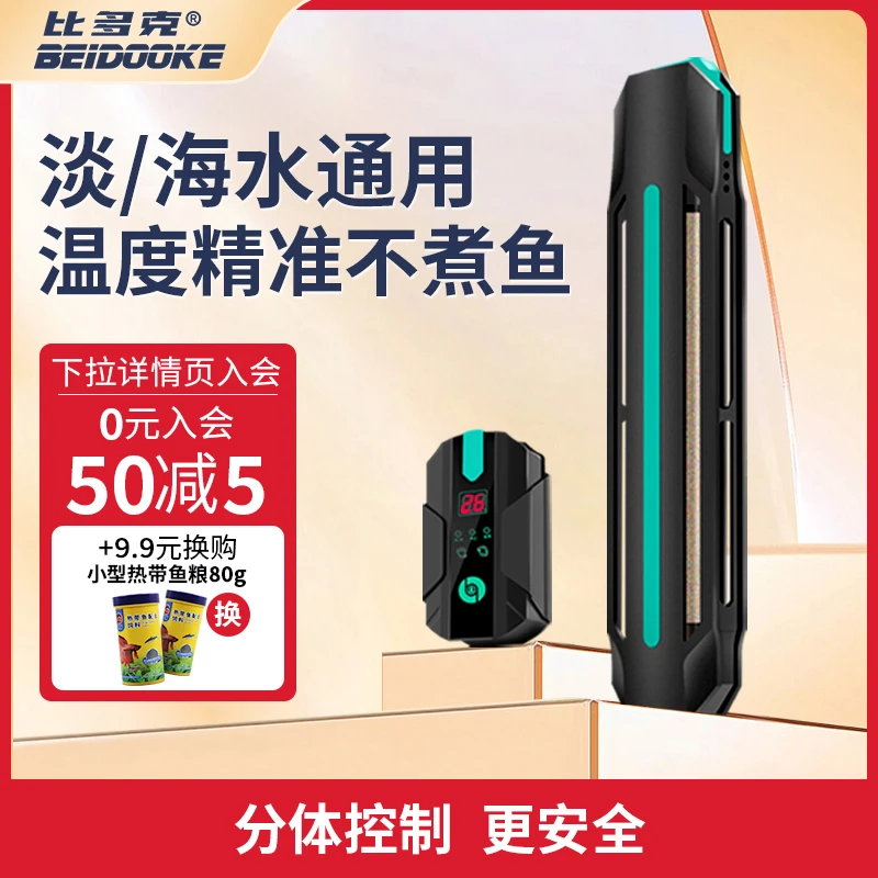 比多克鱼缸加热棒自动恒温变频加温棒乌龟缸小型加热器热带鱼恒温