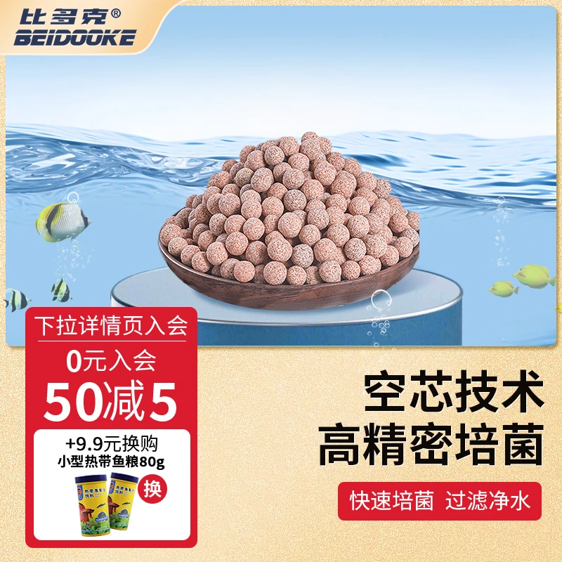 比多克鱼缸过滤材料细菌屋滤材中空石英球细菌环生化培菌球滤材