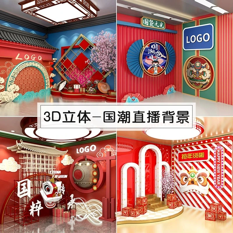 国潮风直播间背景墙3D立体壁纸中国风直播背景布年货节直播背景布