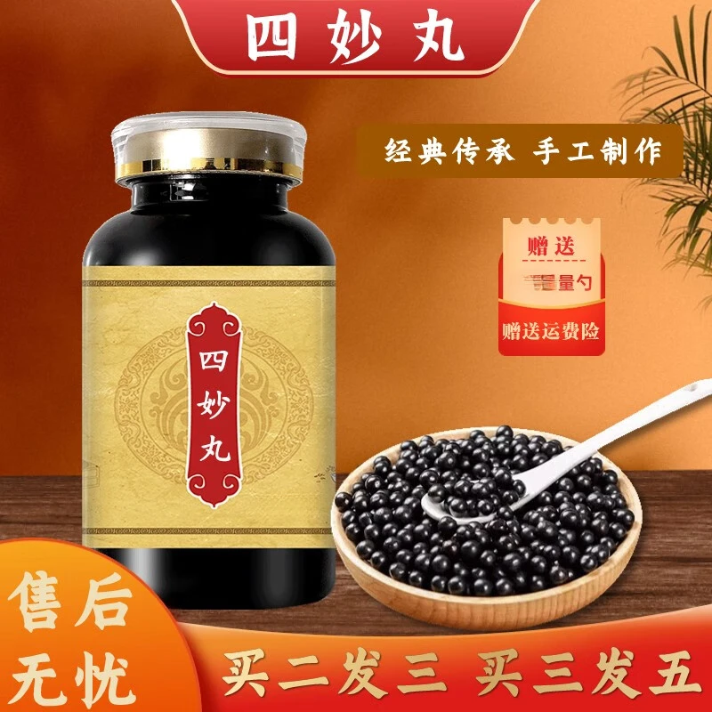 四妙丸 四妙散 地道选材 古法制丸 同仁原料新鲜草本方便净菜正品