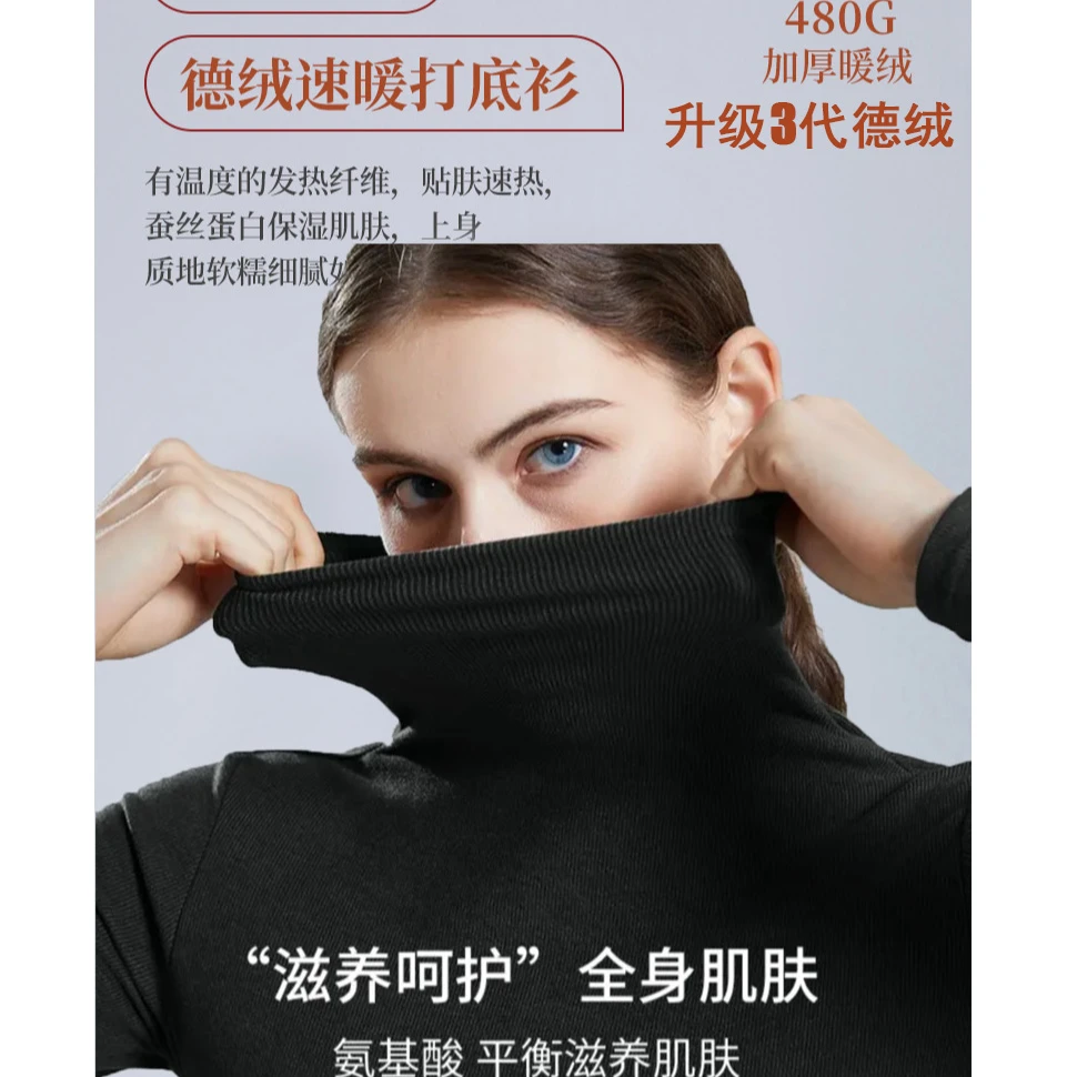 【升级3代德绒】480g加厚堆堆领 一件过冬 打底衫发热暖绒防风高领