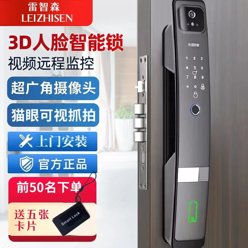 智能指纹锁3D人脸识别全自动家用防盗门锁可视密码锁