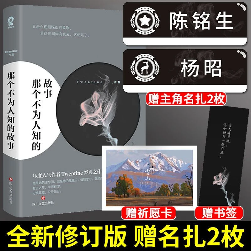 正版 那个不为人知的故事 Twentine著 现代虐恋校园言情小说书籍