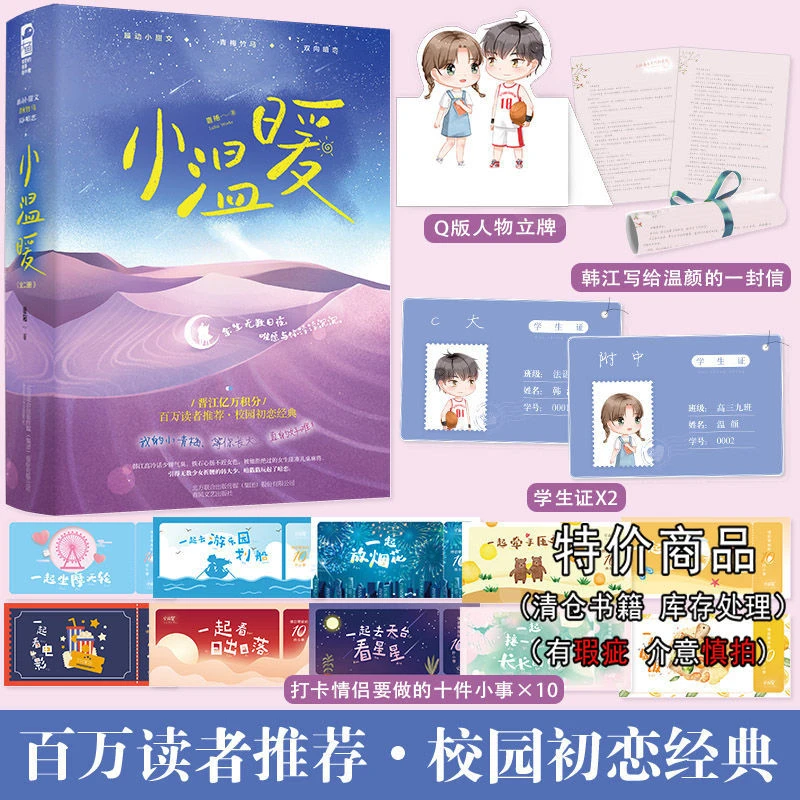 小温暖 全套2册 鹿随著 青春文学校园爱情暗恋文言情小说实体书