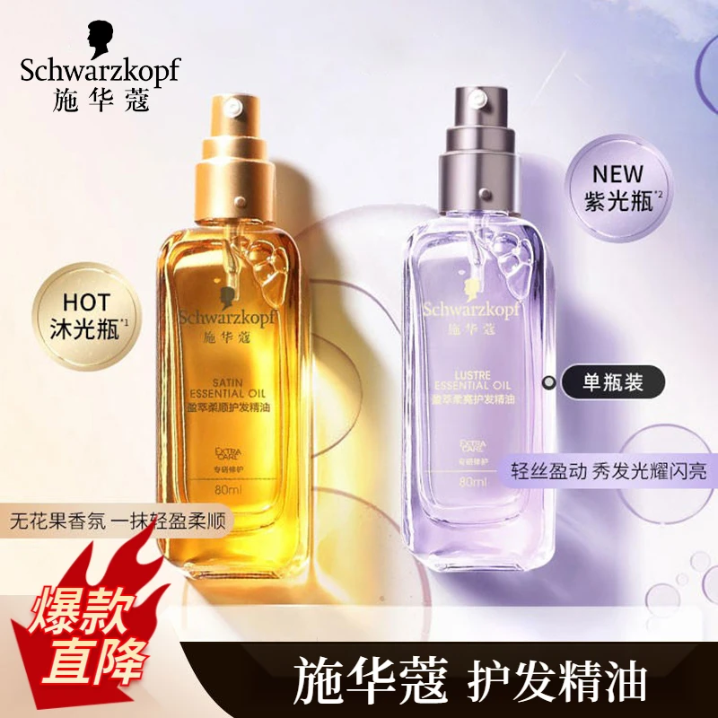 【小扬哥爆款】摩洛哥施华护发精油沐光瓶蓝风铃头发护理精华女修
