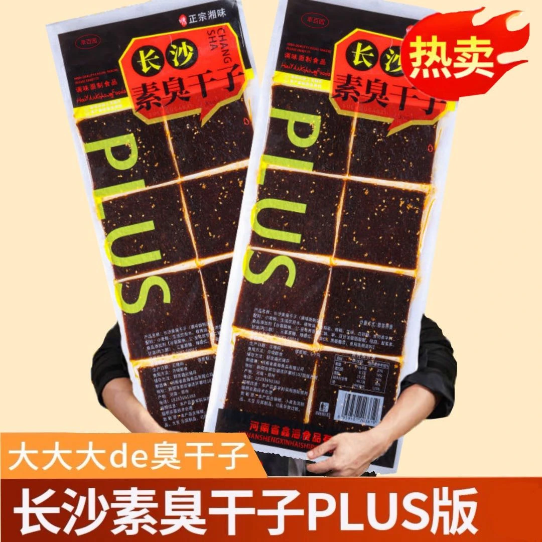 【Plus版巨无霸老长沙臭干子】大辣条臭干子超大怀旧零食