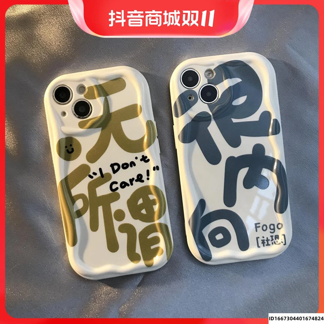 个性文字无所谓很内向适用苹果华为vivo小米oppo全包边防摔手机壳
