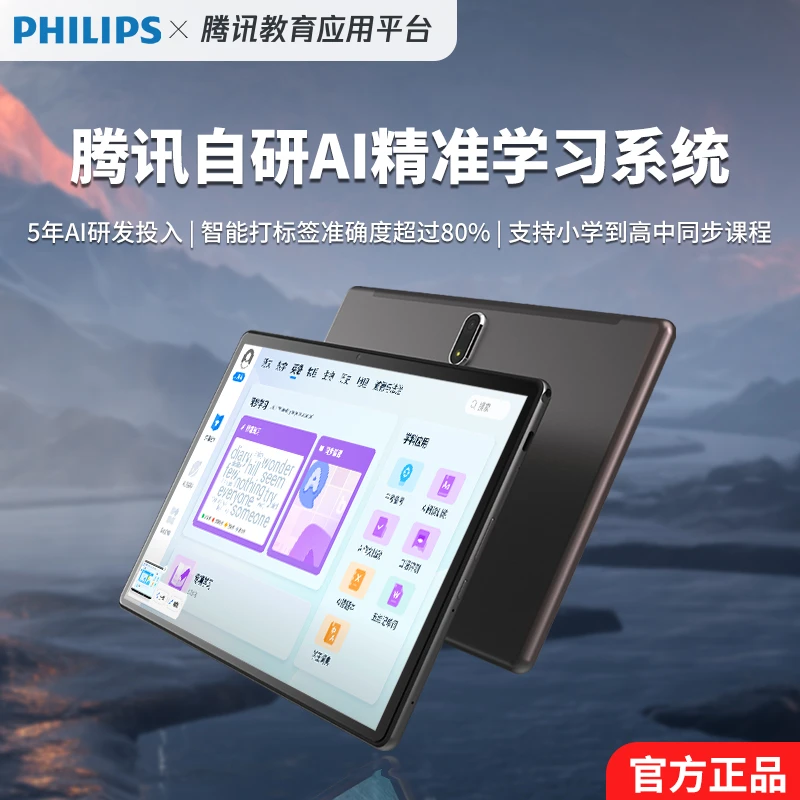 飞利浦平板电脑腾讯教育联合款学习平板6G运行内存通用
