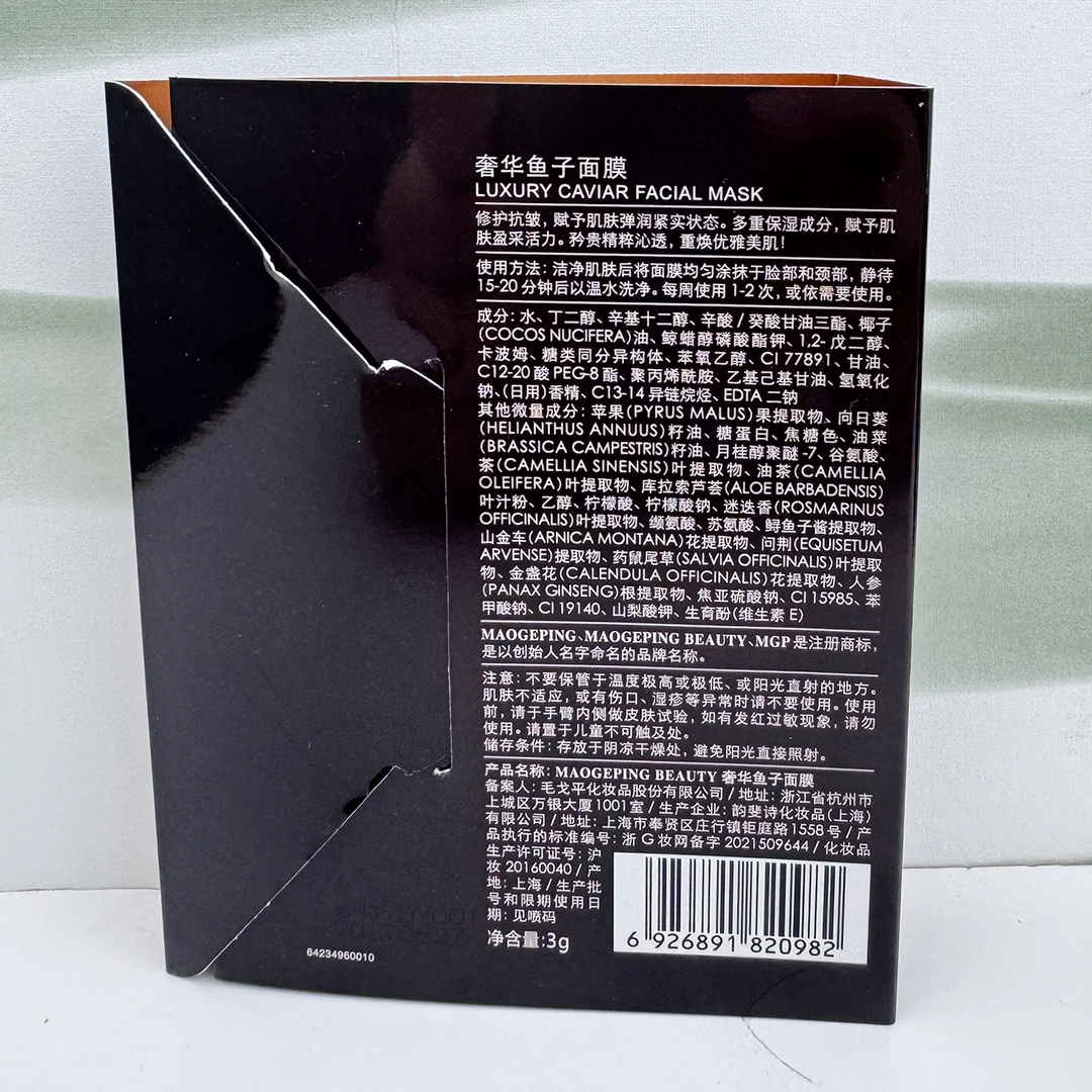 毛戈平鱼子酱面膜3g颗粒