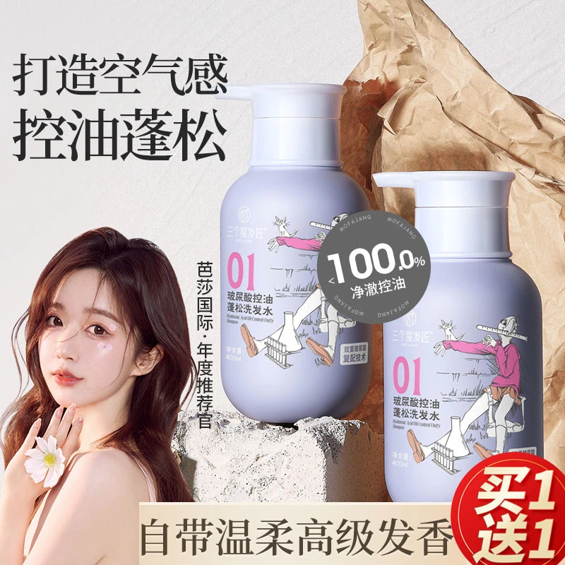 三个魔发匠洗发水控油蓬松香味顺滑洗发露去屑止痒控油止痒洗发水