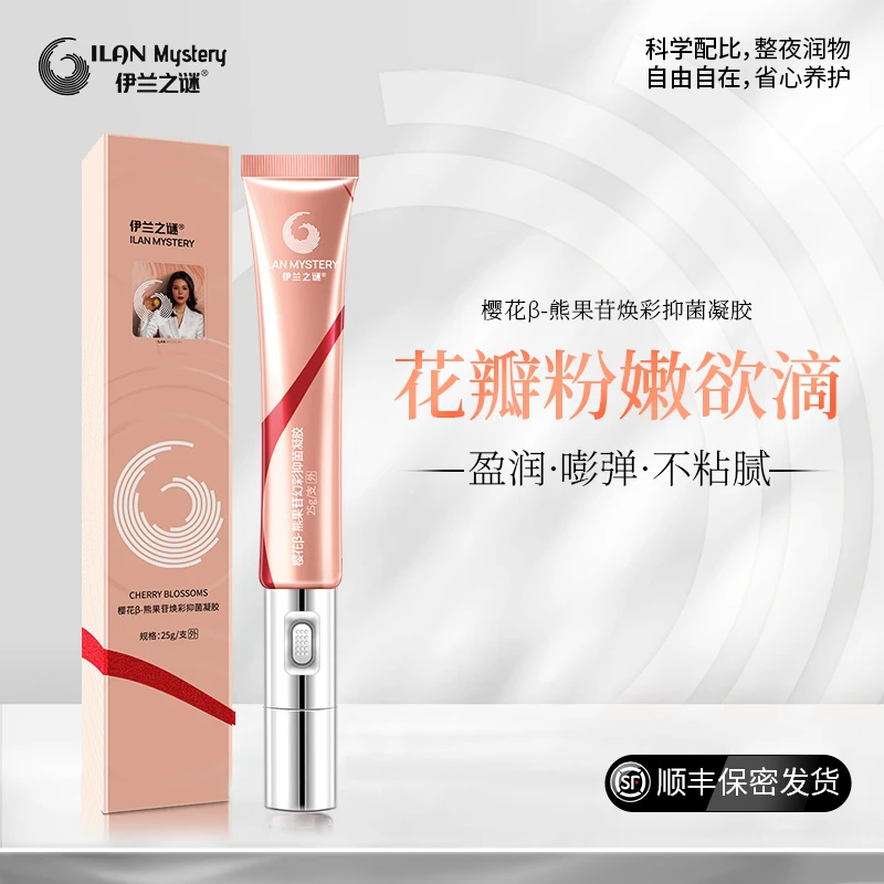 伊兰之谜粉粉精华抑菌凝胶女性护理保养私密温和私护按摩导入