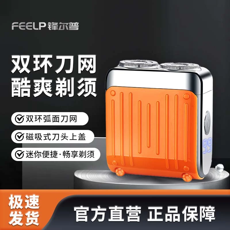 【刀头礼盒装】旅差充电式刮胡剃须刀家用车载数显小巧剃须刀送老公
