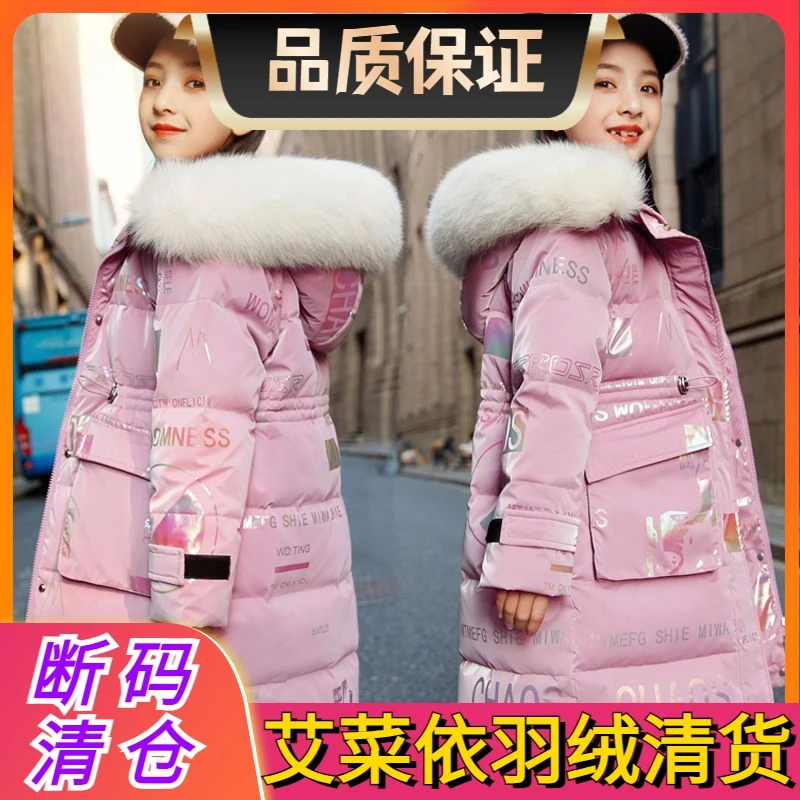 艾菜依女童免洗羽绒羽绒服中大童2023保暖中长款加厚女孩洋气学生
