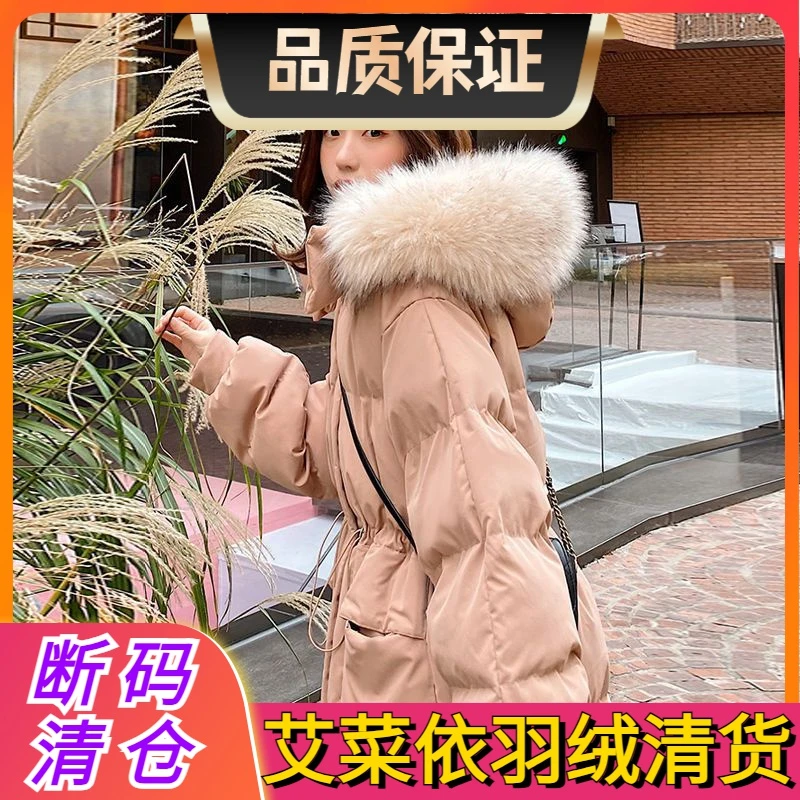 艾菜依冬季羽绒服女加厚韩版宽松学生收腰显瘦长款过膝羽绒羽绒服