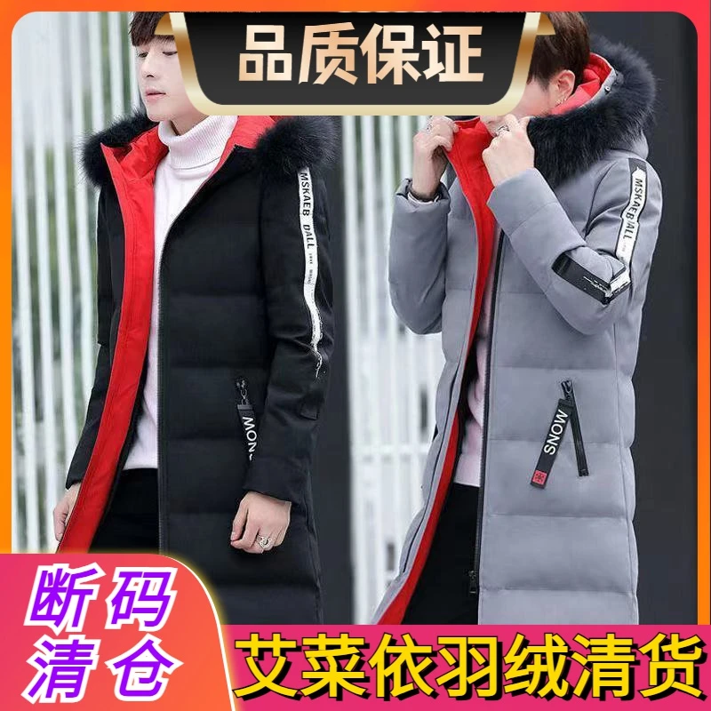 艾菜依外套羽绒服男男士羽绒羽绒服中长款冬季外套韩版加厚保暖冬