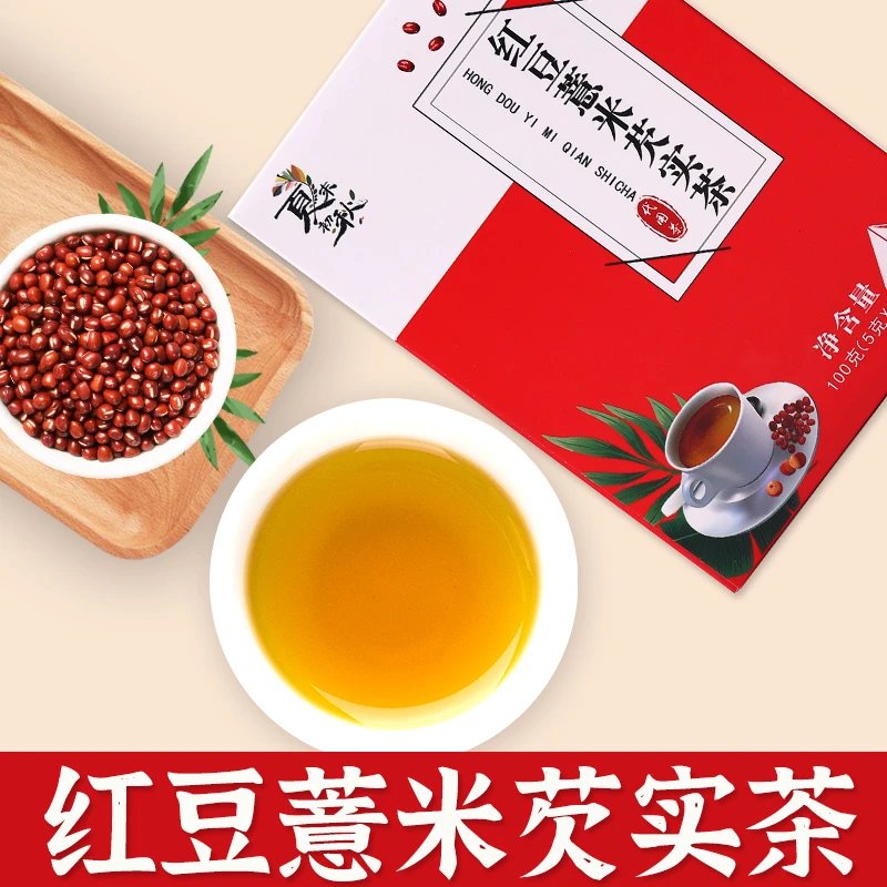【夏末初秋】红豆薏米芡实茶皮油腻长痘冲水喝甄选产品解腻清爽