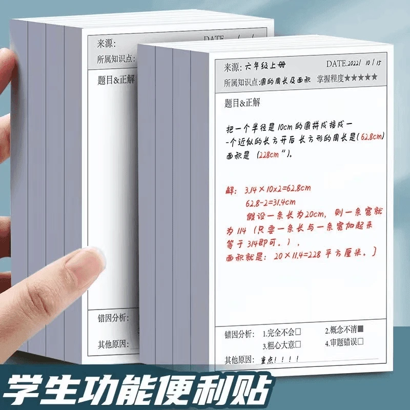 小学初中语数英错题本学生试题订正修改贴纸便签纸改错贴修正贴