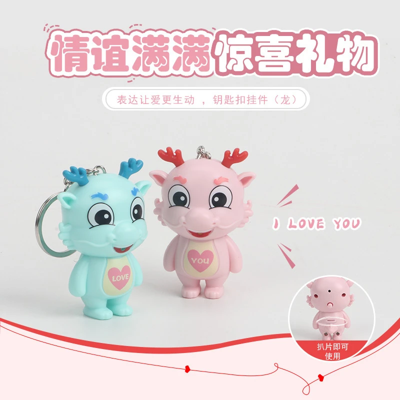 龙年大吉I love you发声发光情侣龙可爱生日礼物公仔挂件钥匙扣