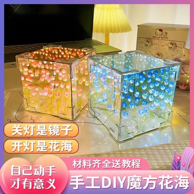 手工diy花海魔方郁金香520情人节夜灯材料送女友情侣闺蜜生日礼物