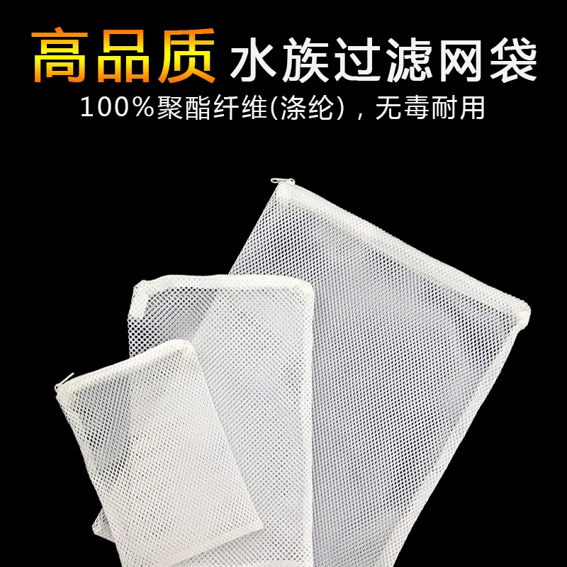 过滤网袋网兜活性炭尼龙网袋大小号粗孔拉链网纱袋链鱼缸滤材网袋