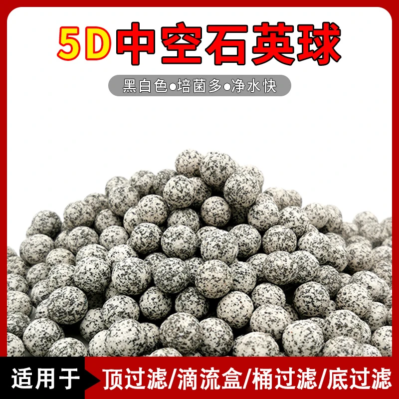 中空石英球滤材小颗粒细菌陶瓷环净化水质空心培菌球鱼缸过滤材料