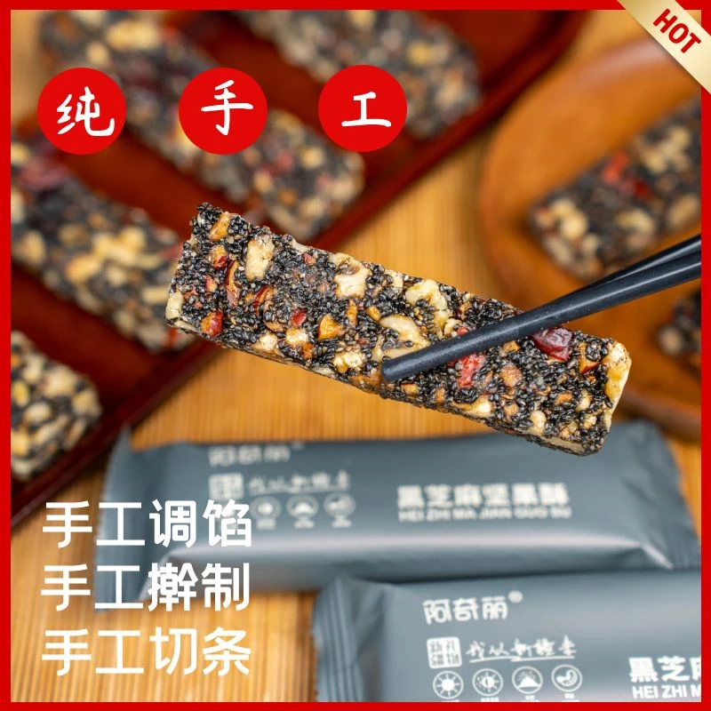 aqili/阿奇丽手工黑芝麻坚果营养棒软糯即食零食