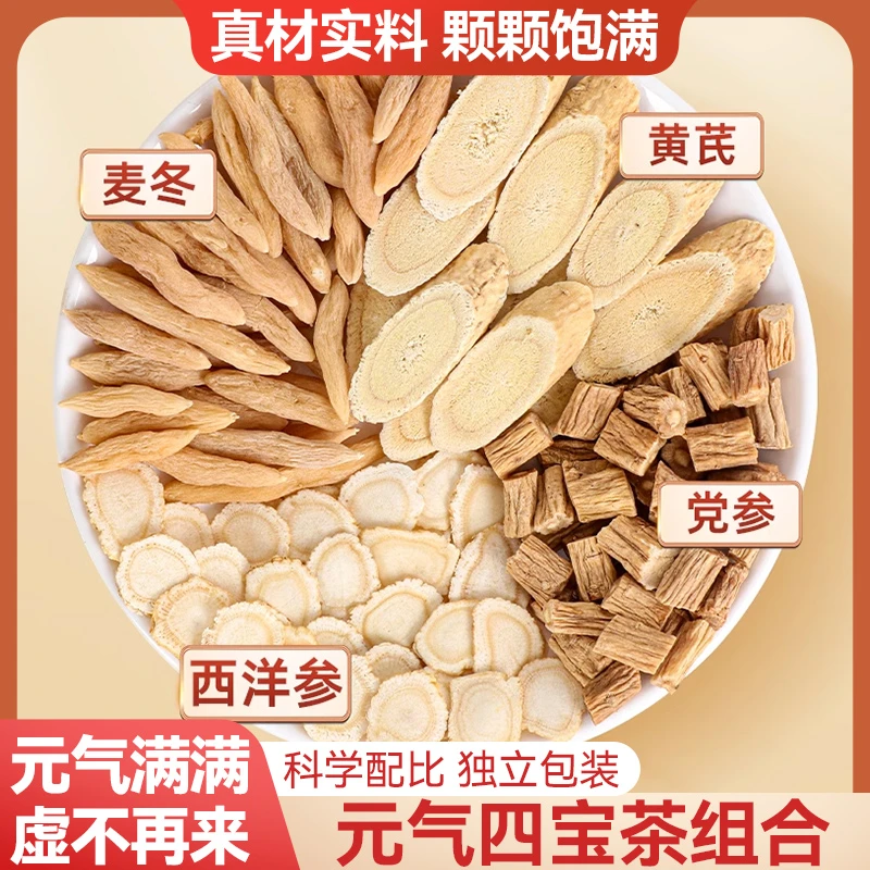 【19.9元到手120包】元气四宝茶大分量茶黄芪党参西洋参泡茶冲泡s