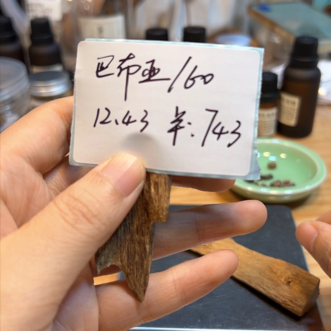 木240729巴布亚原材料12.43