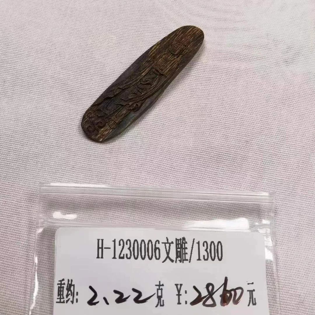 重约2.22克  H-1230006文雕/1300 （雕） 天然木艺木雕