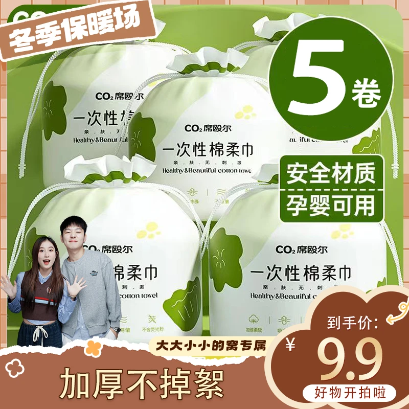 【9.9=5卷】洗脸巾学生党卷筒式一次性大卷洗面巾擦脸洁面巾珍珠纹A