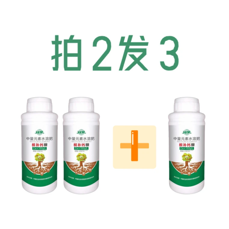 【拍2发3】郑果所瓜果蔬菜防裂果畸形海藻糖醇螯合钙肥根补钙