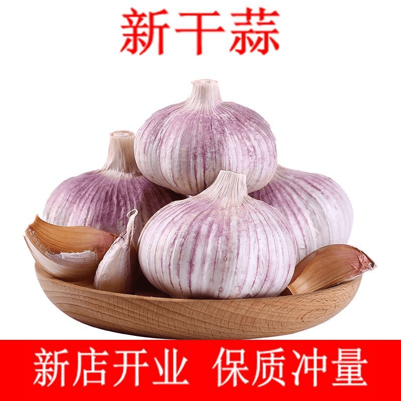 【阿昊】山东金乡紫白皮大蒜干蒜新大蒜头批发包邮装金乡大蒜
