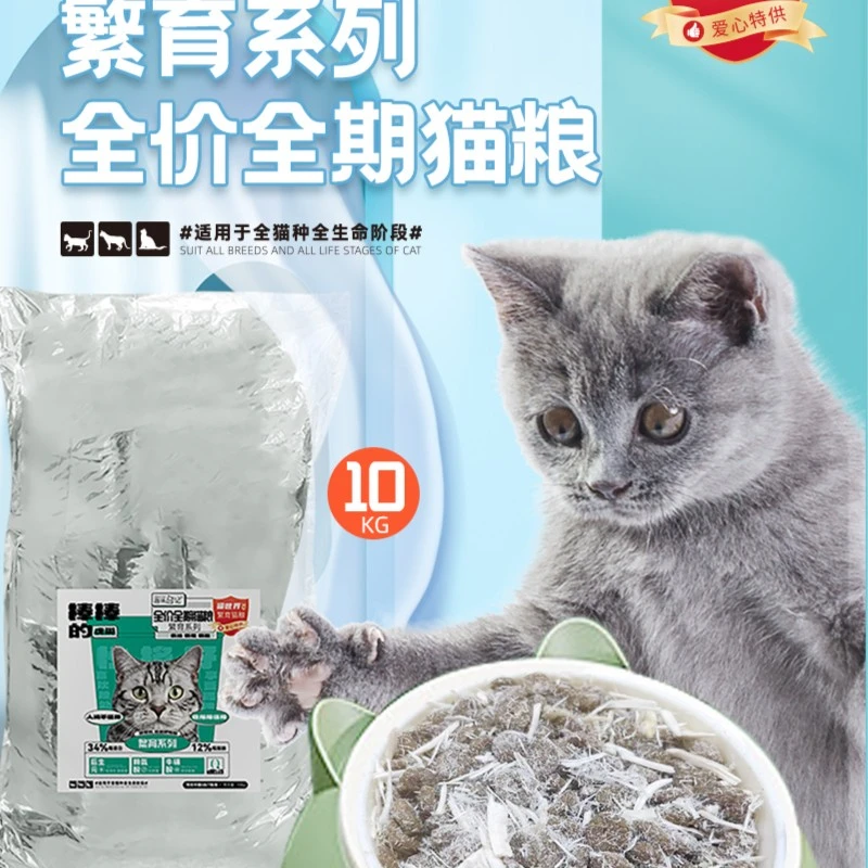 【喵世界】爱心猫粮繁育款猫主粮