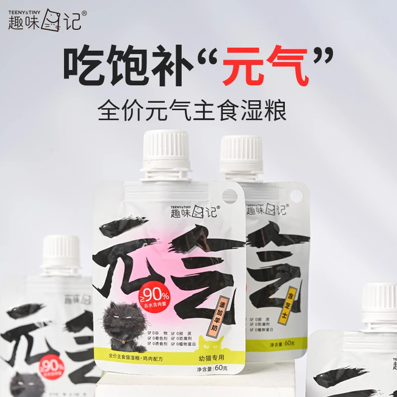 【喵世界直播】趣味日记0添加0谷物0植物蛋白元气主食湿粮