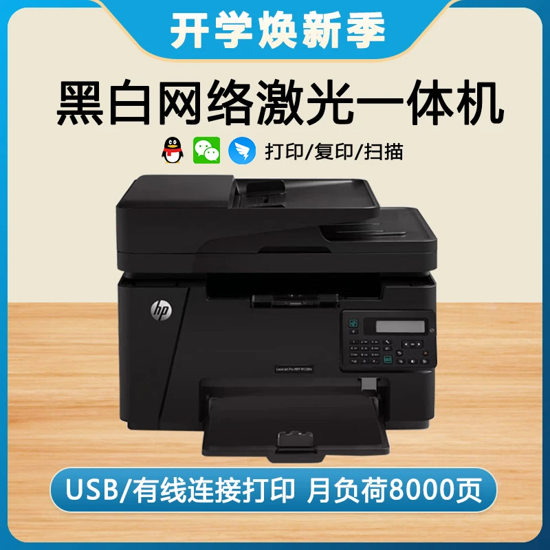 HP/惠普128fn黑白激光网络打印复印扫描电话传真一体机商用办公