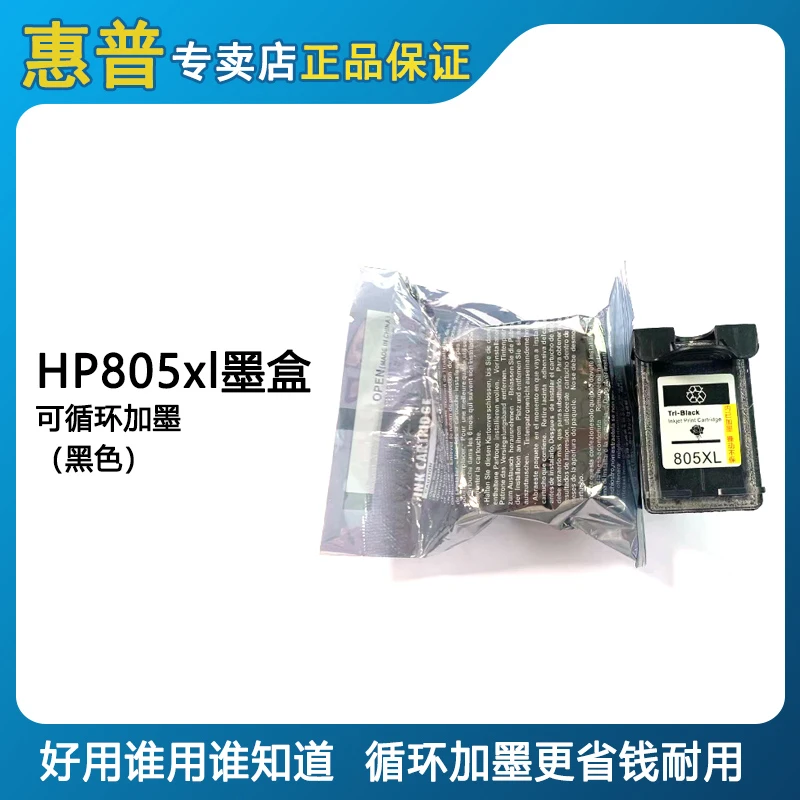 HP/惠普805墨盒可加墨HP2720 2722 2723  1212 2330 2332黑色彩色