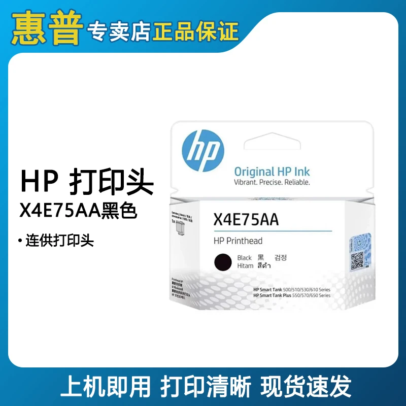 HP/惠普适用531 518 519 618 676 755 798  X4E75AA（黑色）喷头