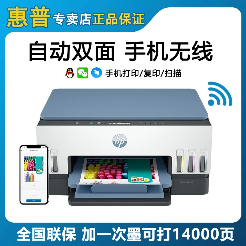 HP/惠普惠普Tank 675家用无线喷墨自动双面打印复印扫描作业办公