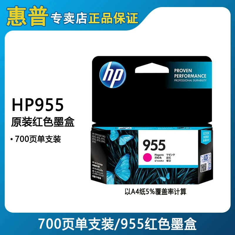 原装955彩色墨盒 8210 8216 8710 8720 7720 7730 7740墨
