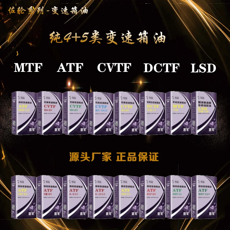 阿甘佐【佐轮】全合成变速箱油MTF/ATF/DCTF/CVTF【源头厂家】
