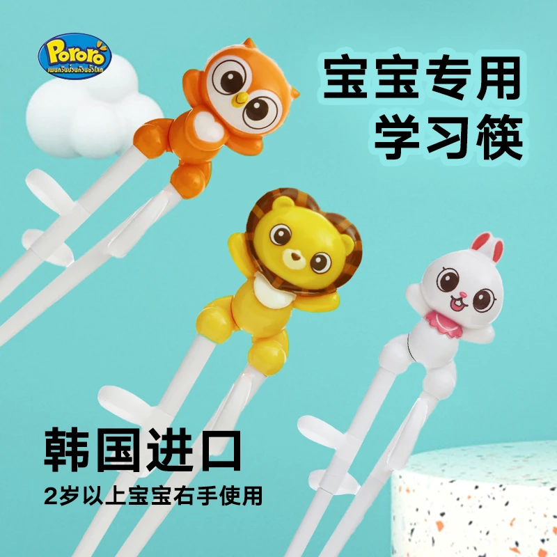【解先森专属】韩国pororo啵乐乐儿童学习筷宝宝吃饭纠正筷子