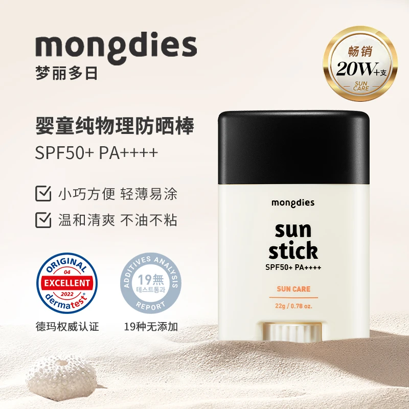 韩国Mongdies梦丽多日婴儿童纯物理防晒棒固体防晒霜SPF50+夏