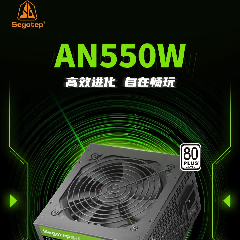 鑫谷AN550额定550瓦白牌80PLUS认证台式机电源智能温控节能可背线