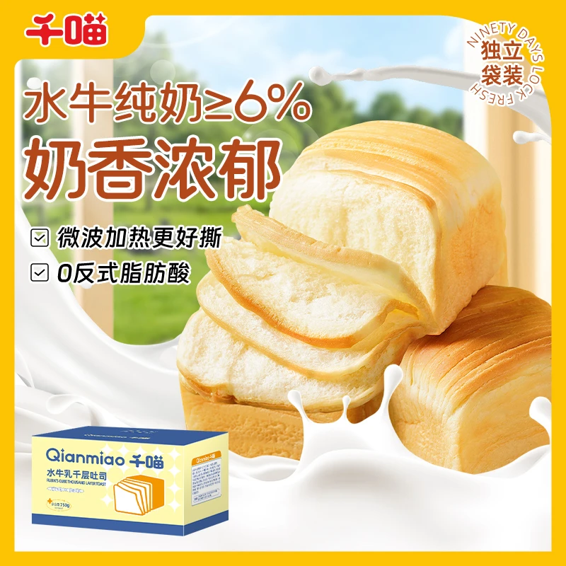 【到手750g整箱】千喵水牛乳千层吐司奶香浓郁美味早餐面包整箱